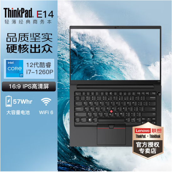 适用于联想thinkpad e14英特尔酷睿i5 i7 14英寸轻薄便携笔记本十
