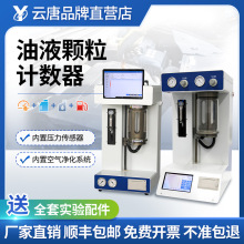 油液颗粒计数器在线油液污染度检测仪在线便携式油液清洁度检测仪