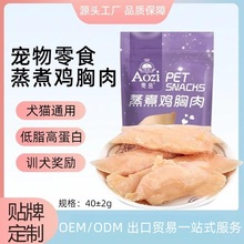 猫零食猫狗零食宠物零食水煮鸡小胸40g 猫粮蒸煮鸡胸肉现货批发