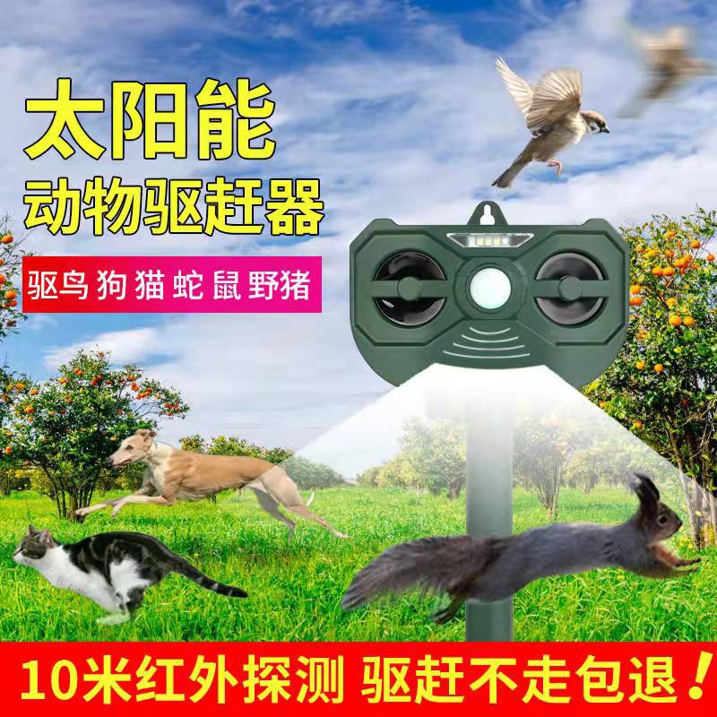 亚马逊热销大功率动物驱赶器驱鸟器超声波驱虫器驱赶器户外驱鼠器