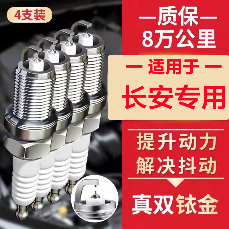 贵翼凌轩火花塞专用于长安cs95/cs35/杰勋原厂原装双针双铱金火花
