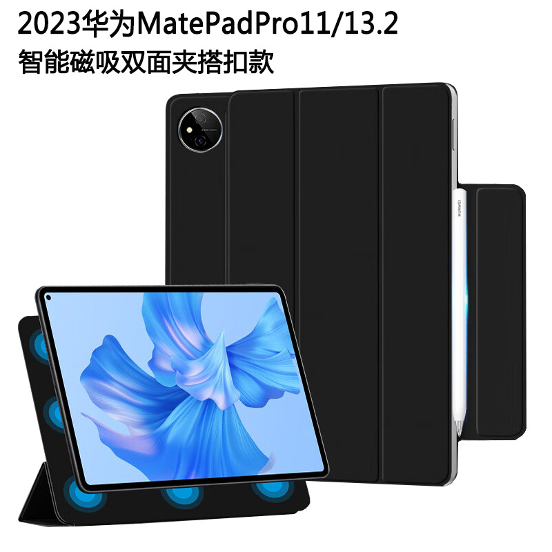 适用华为MatePadPro11保护套三折智能磁吸双面夹Padpro13.2保护壳