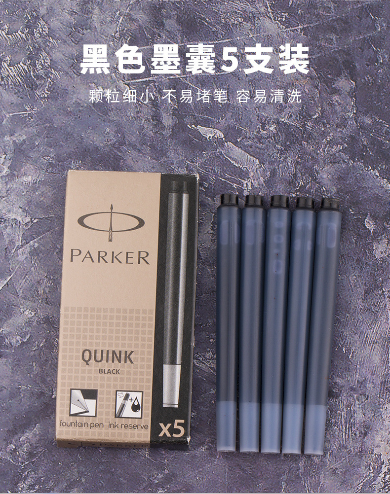 正品派克钢笔墨水替换芯 派克墨囊 一次性黑色墨水芯 标准装