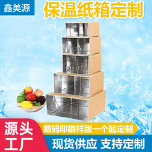 冷链食品保温箱生鲜水果保温铝箔纸箱加大加厚铝箔保温箱拿样专用