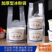 冰粉打包袋子烧仙草水果桶一次性奶茶烤梨双皮奶包装塑料袋水果捞