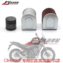 适用本田 CB400X CB400F 19-22年 空所滤芯 空滤 高流量 机滤