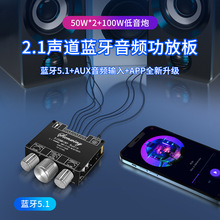 YS-E100L  2.1声道蓝牙音频功放板模块高低音调 重低音炮 APP