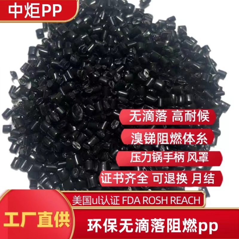 收缩率低环保无滴落阻燃PP 风轮阻燃V0防火PP 电容器壳无卤防火PP