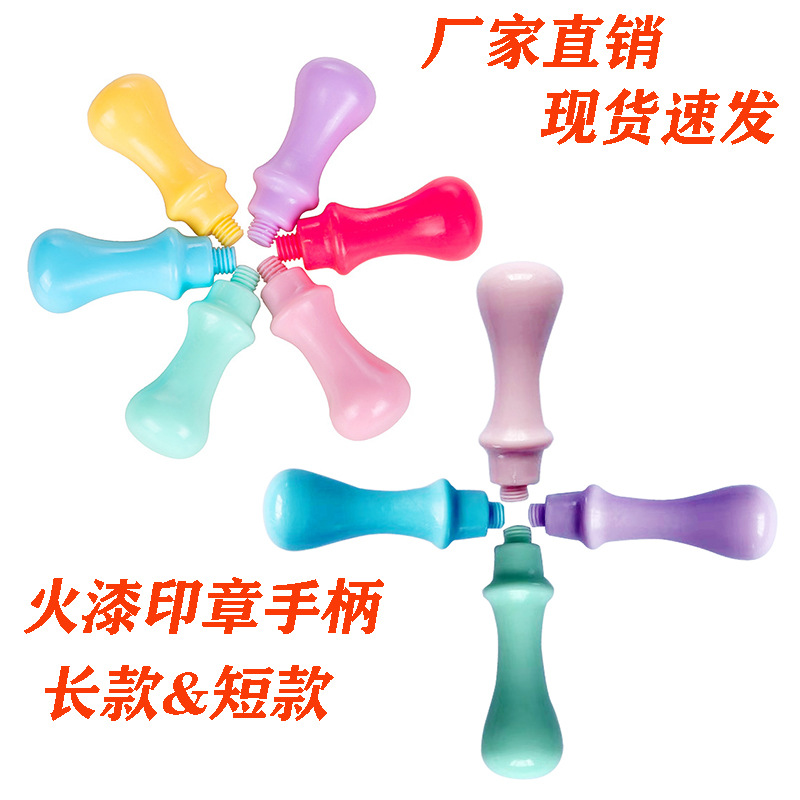 Factory Direct Fire Paint Seal Handle Synthetic Resin Handle Fire Paint Accessories Exquisite Retro Handle Macaron Color