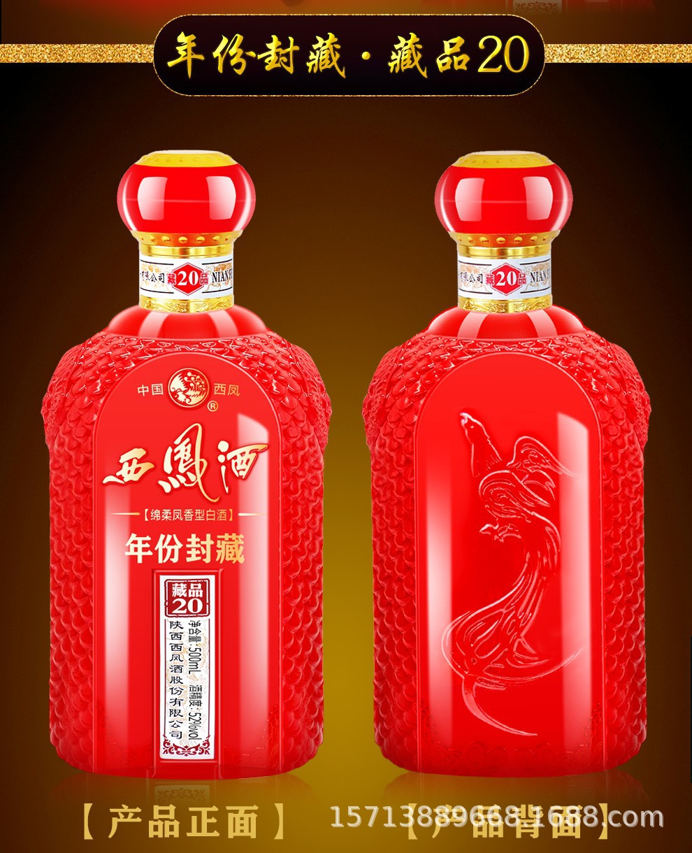 西凤年份封藏藏品20整箱6瓶500ml52度绵柔凤香白酒批发一件代发