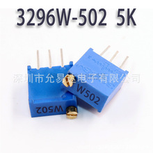 3296W-502 5K电位器精密可调电阻多圈式微调