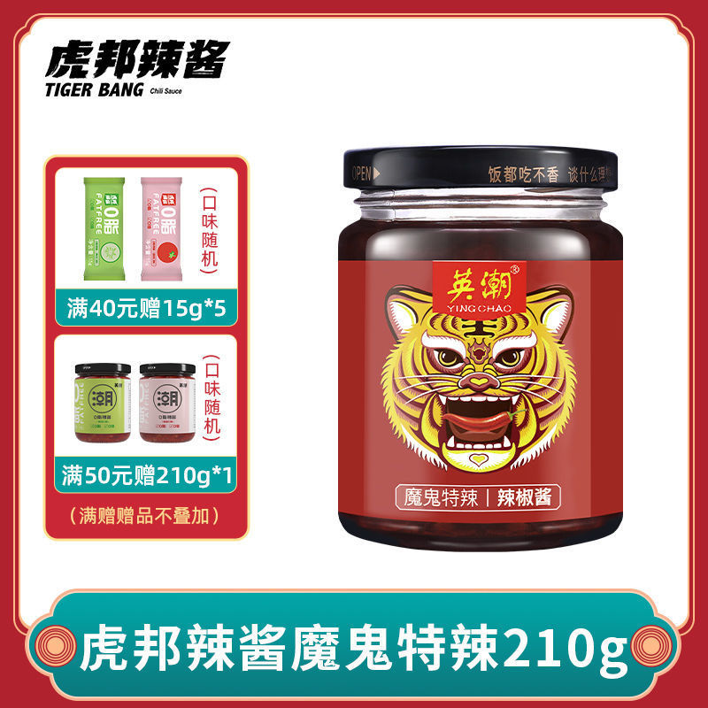 辣椒酱虎邦辣酱特辣辣椒酱拌饭酱暴下饭香辣酱210g