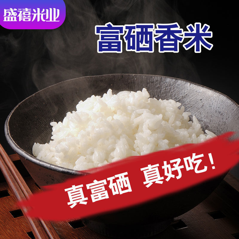 富硒大米精选东北5斤10斤20斤真空装农家长粒香今年新米厂家