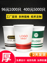 纸杯一次性纸杯制作加厚批发印logo广告商用办公纸杯制作9盎司