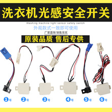 洗衣机脱水平衡开关配件撞桶平衡控制光感全自动脱水反直射维修