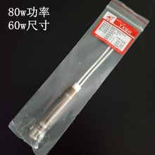 安德60w陶瓷发热芯,60w转80w,60w转100w,可配任何60w电烙铁