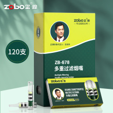 zobo正牌烟嘴过滤器抛弃型一次性八重过滤嘴粗中细支男士吸烟专用