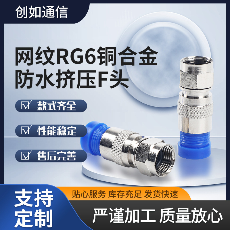 网纹RG6铜合金防水挤压F头射频同轴挤压式F头英制公制转接头75-5