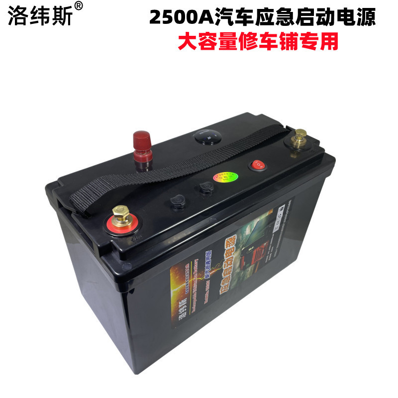 12v24v2500a汽车应急启动电源锂电瓶低温大容量柴油帮车宝