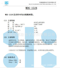 高柔韧性&高性价比&高固化速度的改性环氧丙烯酸树脂WDS-151N