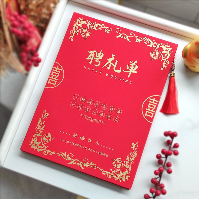 礼金簿结婚陪嫁单本女方男方彩礼单聘礼单备婚用品清单