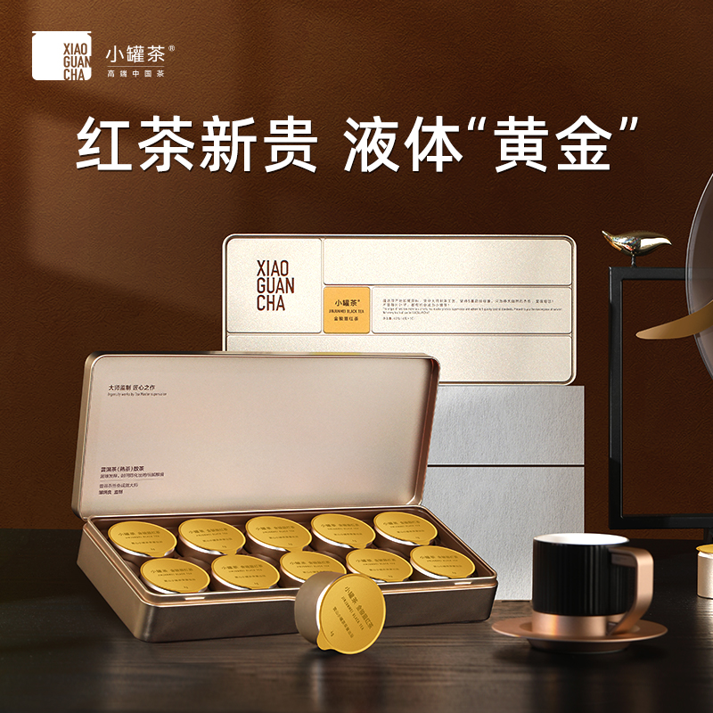 小罐茶茶叶礼盒装金骏眉红茶小包装茶叶商务礼赠送人送