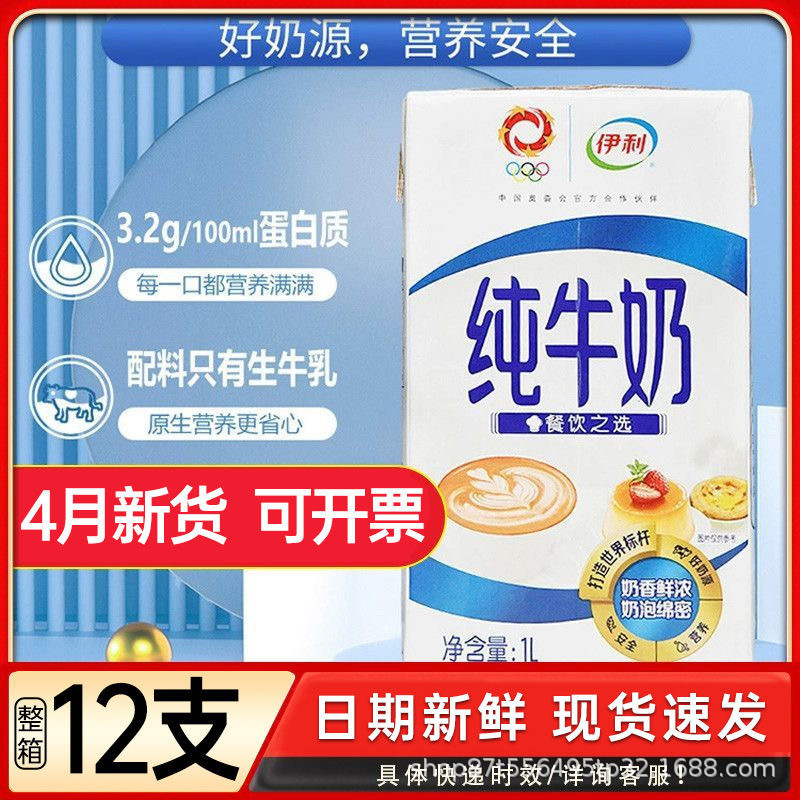 登录查看是否享首单包邮或首单立减包装规格伊利纯牛奶餐饮大纯1l*