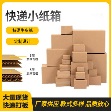 物流包装纸箱打包半高纸盒箱子1-13号特硬邮政电商打包盒小纸箱