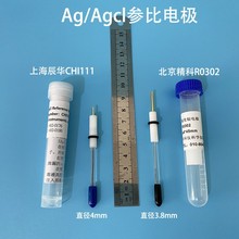 上海辰华 CHI111银-氯化银参比电极 CHI112 Ag/AgCl参比电极R0303