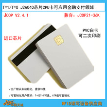 0.84CM高抗窄磁条未初始化光面J2A040芯片JAVA卡  JCOP卡 EMV白卡