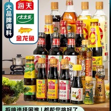 厨房调料组合套装海天全套佐料大全做饭炒菜酱油醋调味品调味料