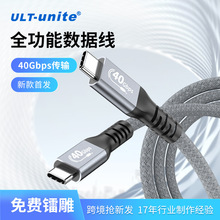 全功能usb4数据线 笔记本高速传输线兼容雷电3PD100W快充充电线