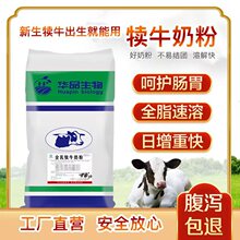 华品犊牛奶粉 牛犊代乳粉 小牛奶粉添加益生菌不拉稀增重快兽用