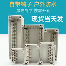 防水接线盒带端子塑料工业工程电缆高低位4P-60P分线盒平位端子盒
