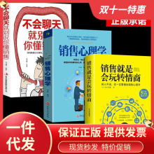 销售就是要玩转情商会玩心理学不会聊天就别说你懂技巧销售类书籍