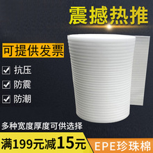 EPE珍珠棉卷快递打包防震打包泡沫棉 包装材料定制棉定制珍珠棉垫