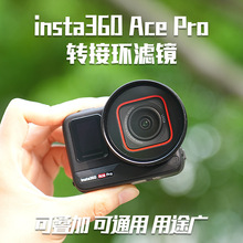 适用Ace Pro52mm转接环 螺纹款 滤镜ND减光CPL偏振UV保护抗光害微