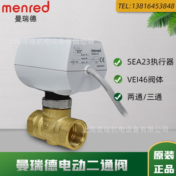 曼瑞德电动二通阀sea23.10风机盘管电磁阀黄铜螺纹连接两通阀dn20