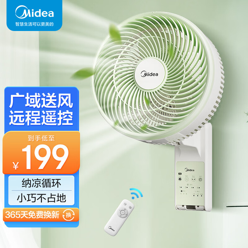 美的空气循环扇壁挂式电风扇家用摇头大风力壁扇厨房香薰浴室轻音