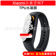 适用小米手环7全屏软膜手表保护膜MI BAND 7水凝膜高清膜