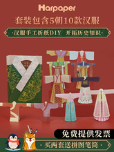 汉服折纸制作材料包中国风服装玩具幼儿园DIY套装