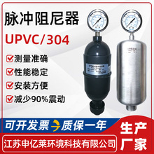 UPVC脉冲阻尼器 空气式 脉冲阻尼器容积式缓冲罐DN15配压力表