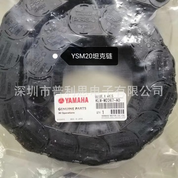 雅马哈ysm20坦克链lkw-m2267-a0 尼龙拖链 塑料拖链 原装全新