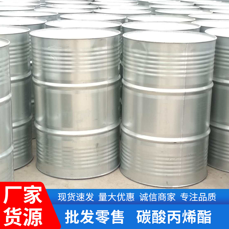 厂家货源碳酸丙烯酯工业级 pc分散剂稀释剂250kg碳酸丙烯酯-阿里巴巴