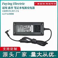 跨境适用惠普150W19.5V7.7A 4.5*3.0MM惠普 笔记本电源适配器充电