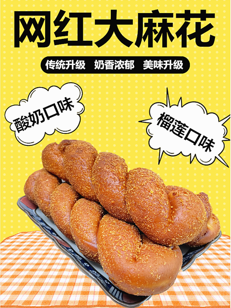 东北特产酸奶花手撕榴莲爆浆软麻花夹心面包早餐零食糕点抖音