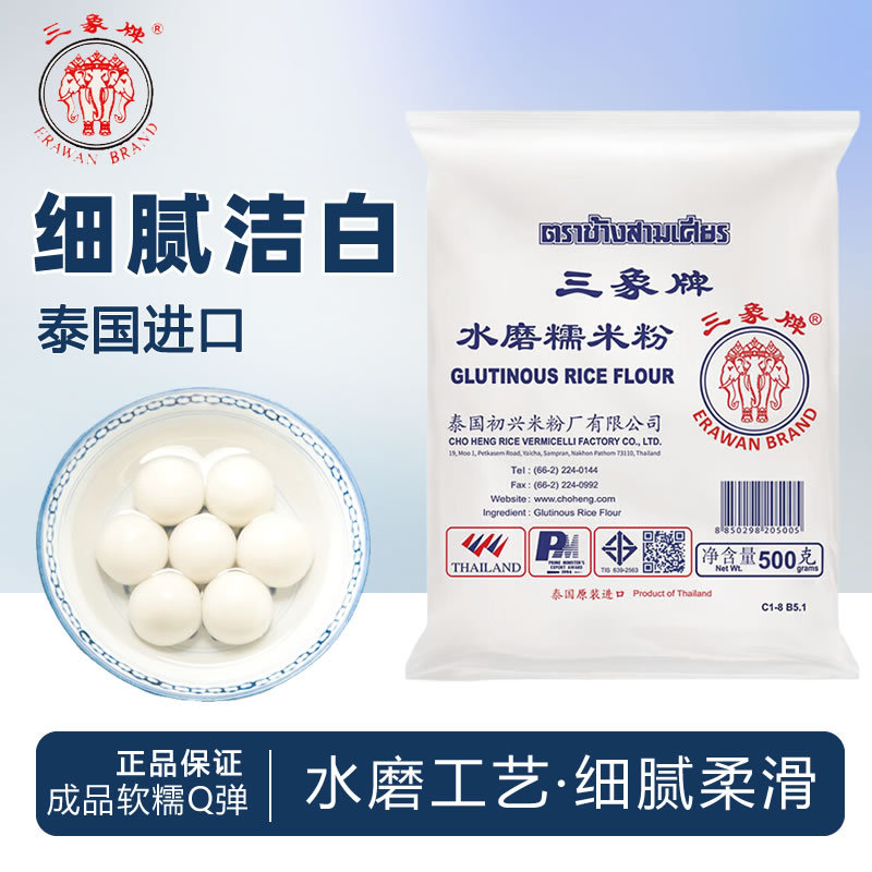 三象牌水磨糯米粉500g泰国进口家用雪媚娘汤圆冰皮月饼专用原料