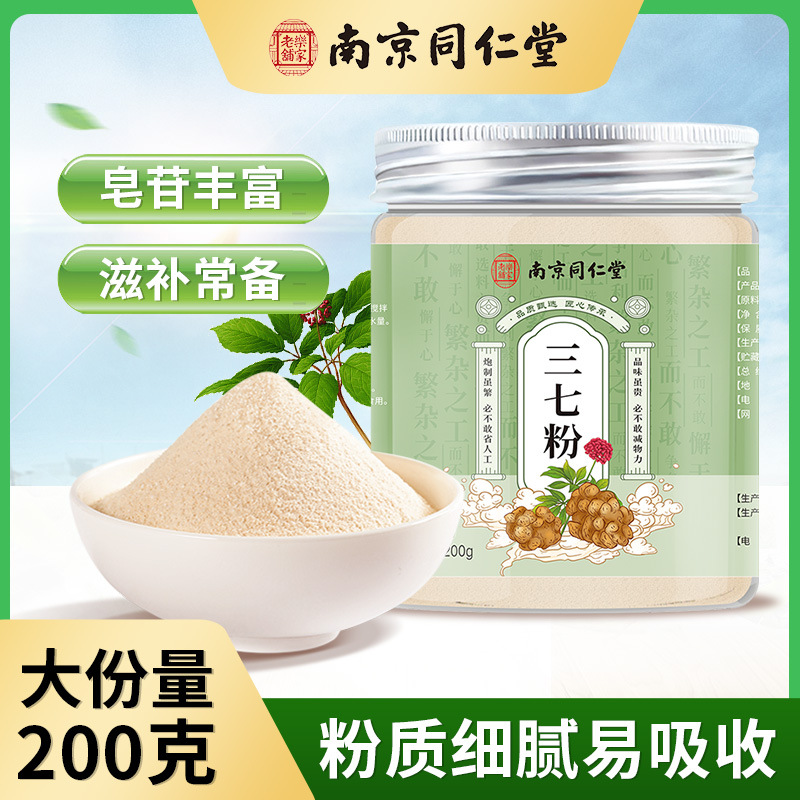 南京同仁堂三七粉粉质细致三七粉云南文山特级支持一件代发三七粉