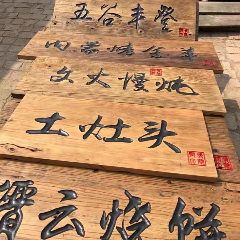 老榆木雕刻旅游景点赐福挂匾木制对联民居庭院牌匾木雕刻字工艺品