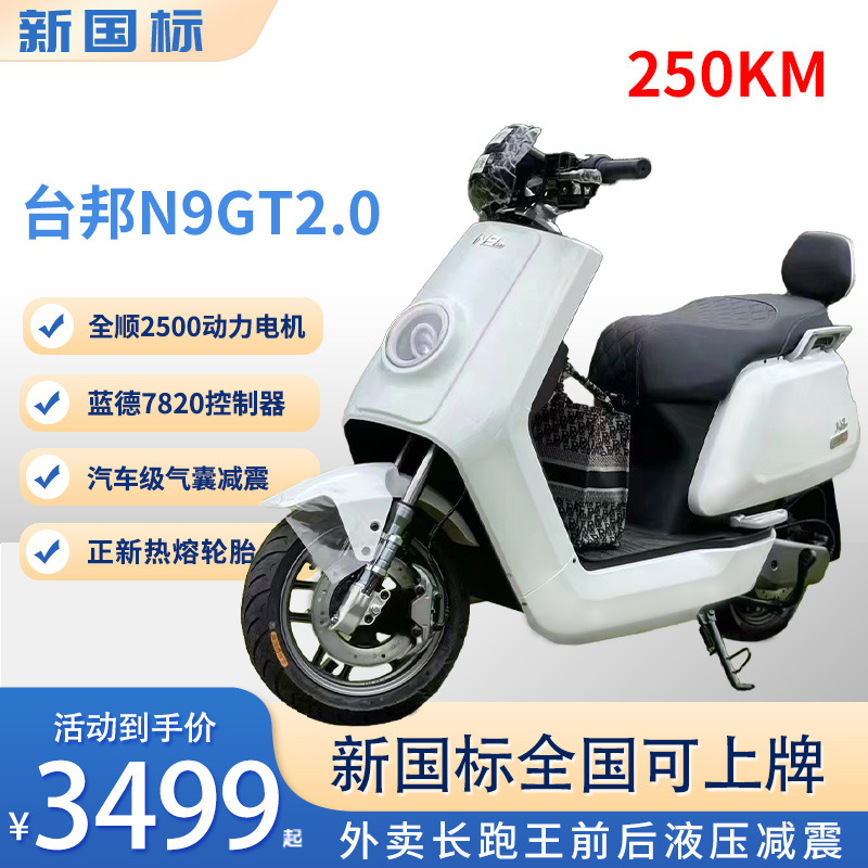 0电动车长续航高速 可上牌n9gt通勤电瓶车 轻便代步车-阿里巴巴